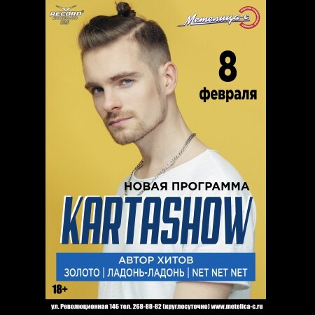 Дима Карташов