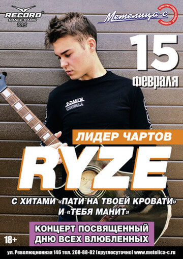 Ryze 