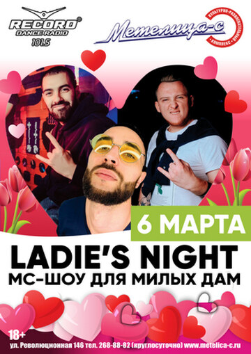 LADIE`S NIGHT
