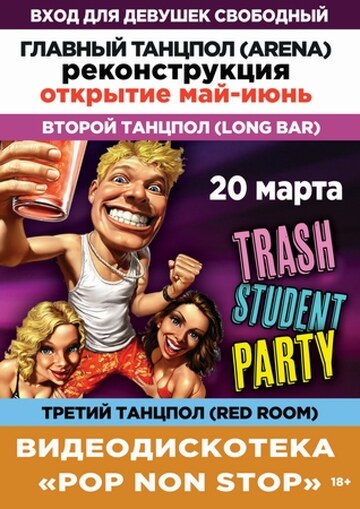 TRASH STUDENT PARTY