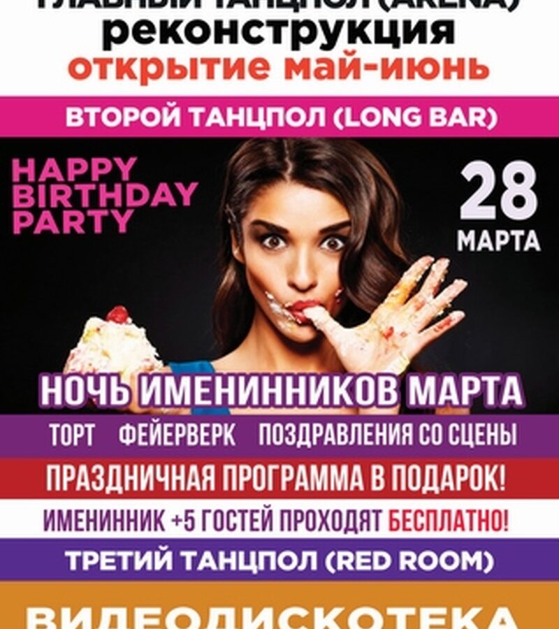 Ночь Именинников Марта