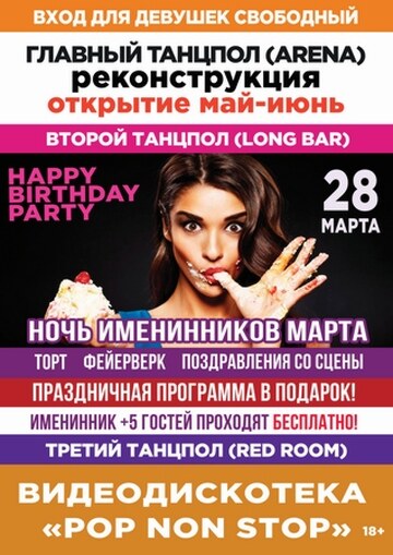 Ночь Именинников Марта