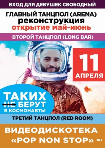 Таких берут в космонавты
