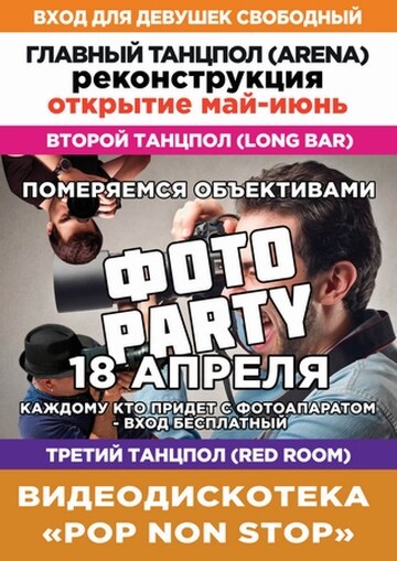 Фото PARTY