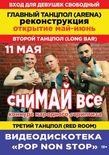 СниМАЙ все