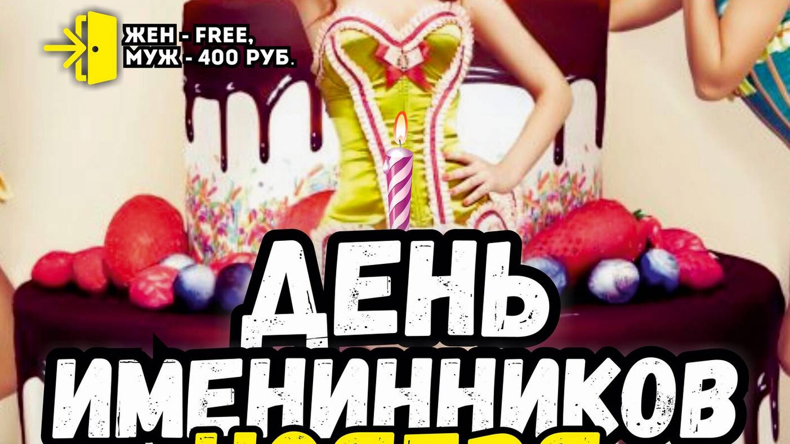 День именинников ноября