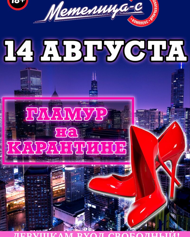 Гламур на карантине