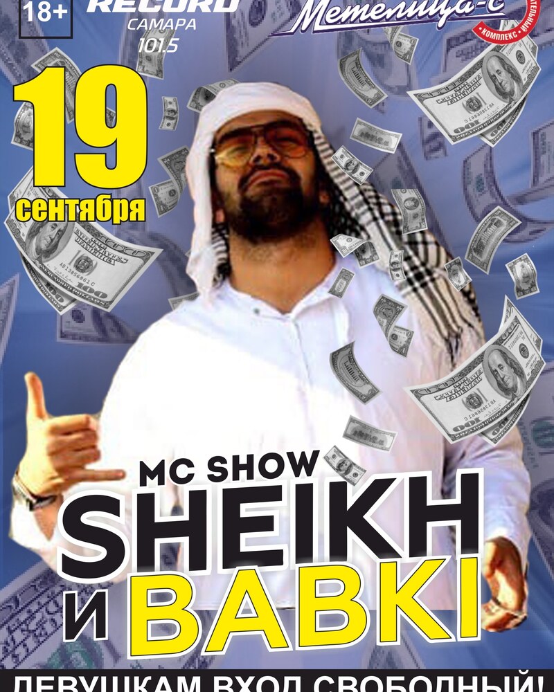 MC SHOW SHEIKH И BABKI