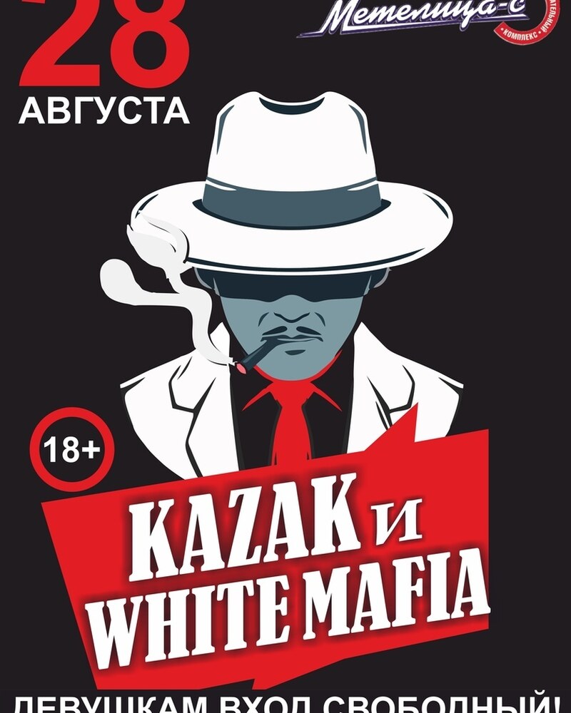 Kazak и White Mafia