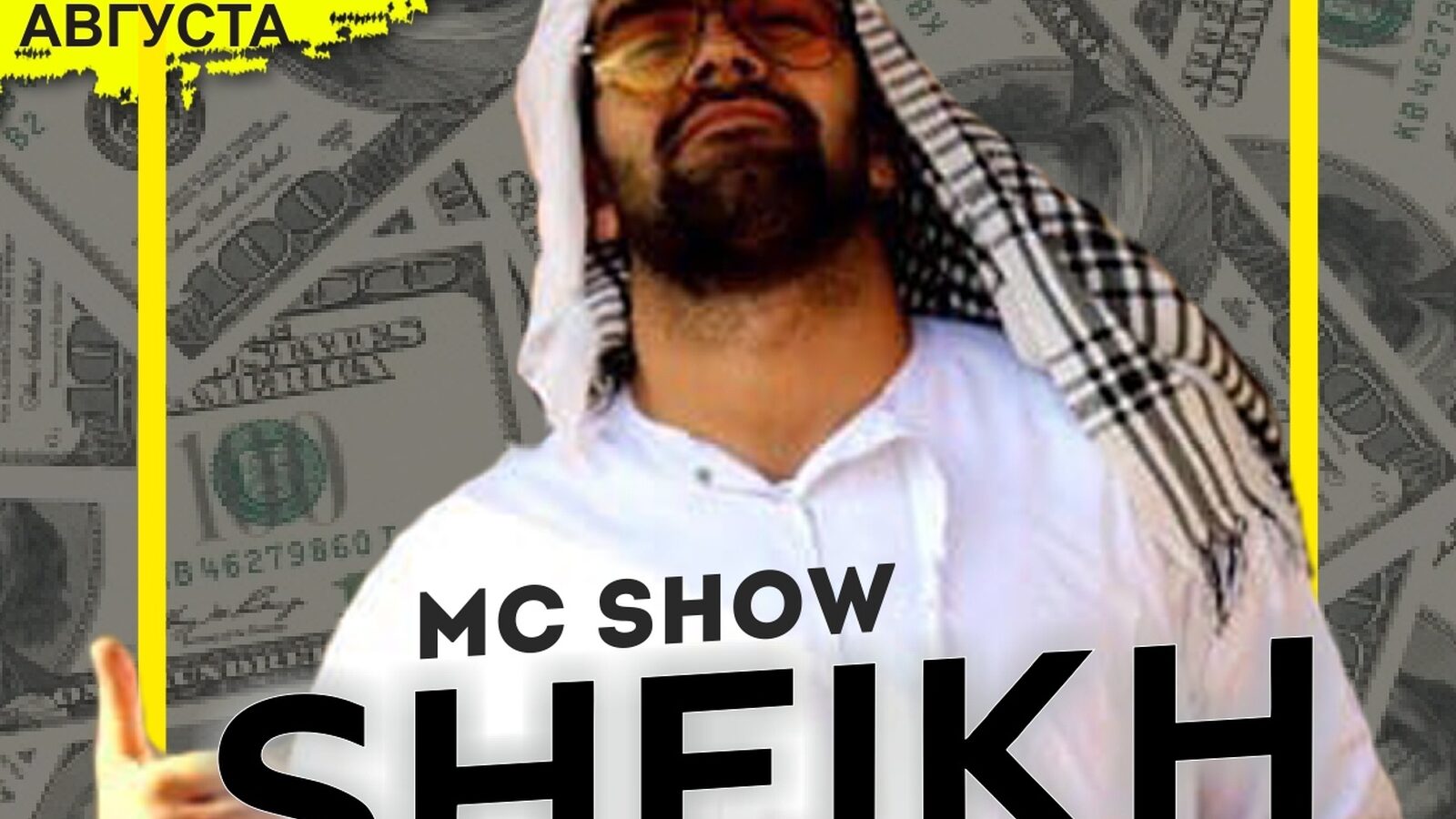 Sheikh и Babki