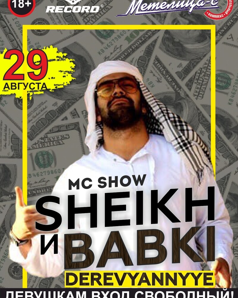 Sheikh и Babki