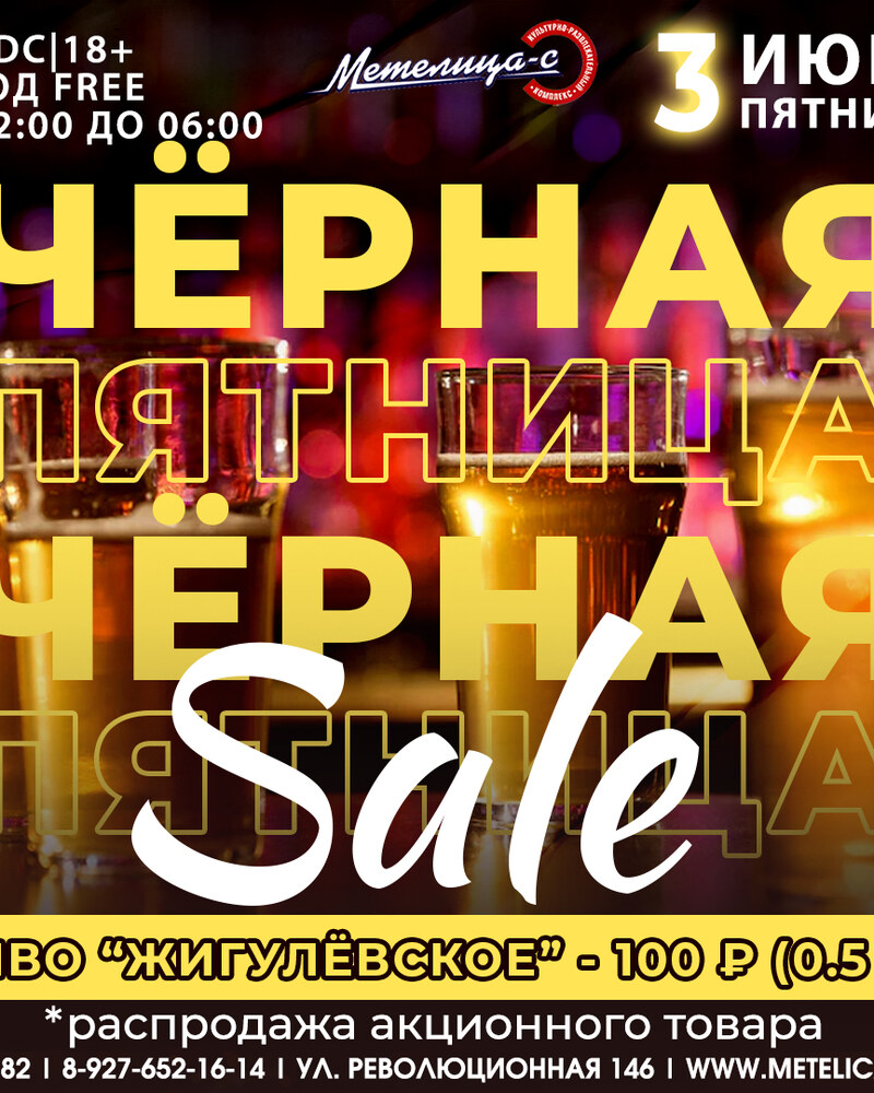Черная пятница