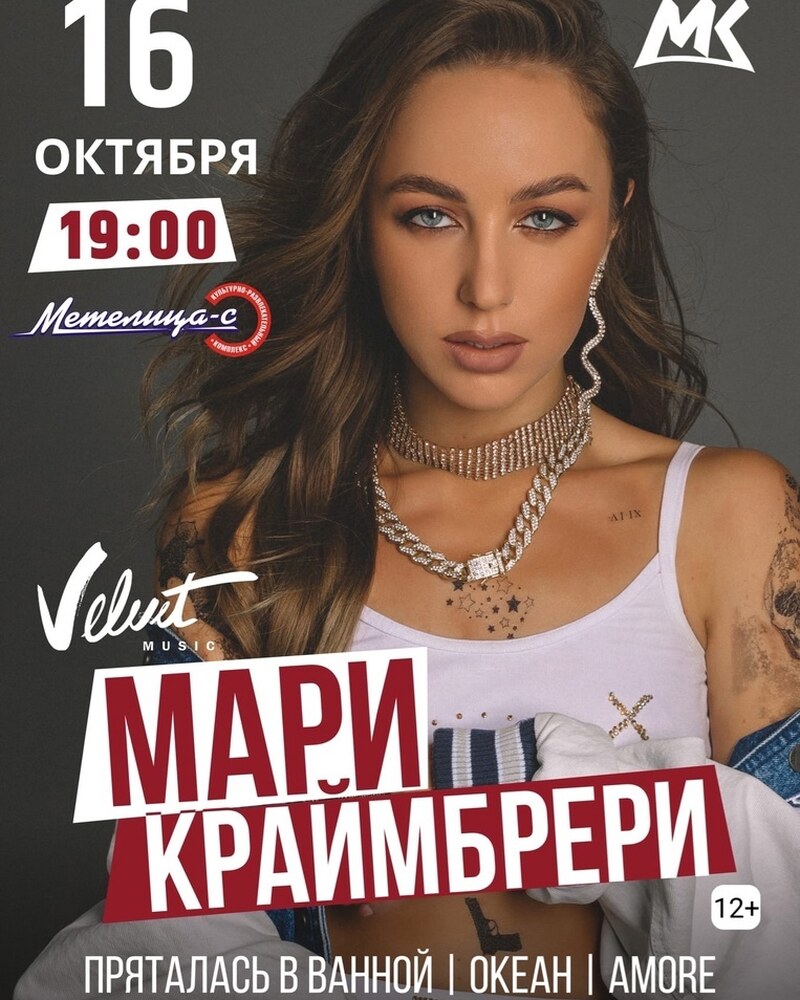 Мари Краймберри