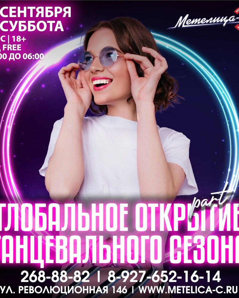 Глобальное открытие танцевального сезона part 2