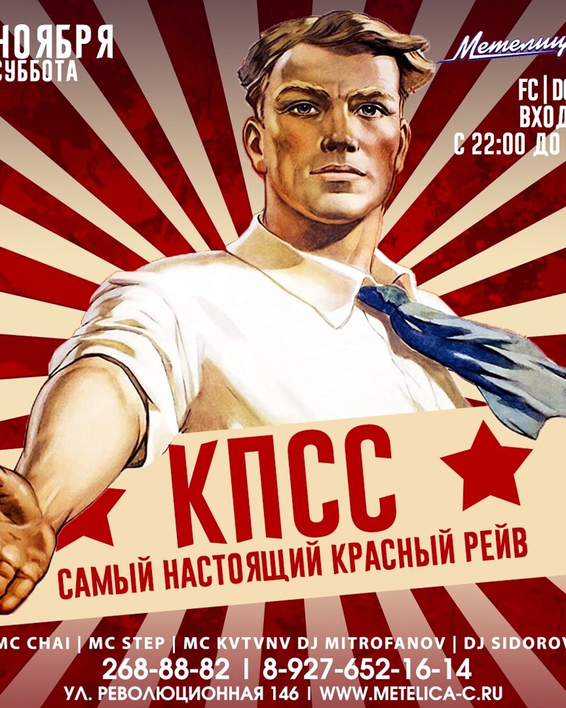 КПСС