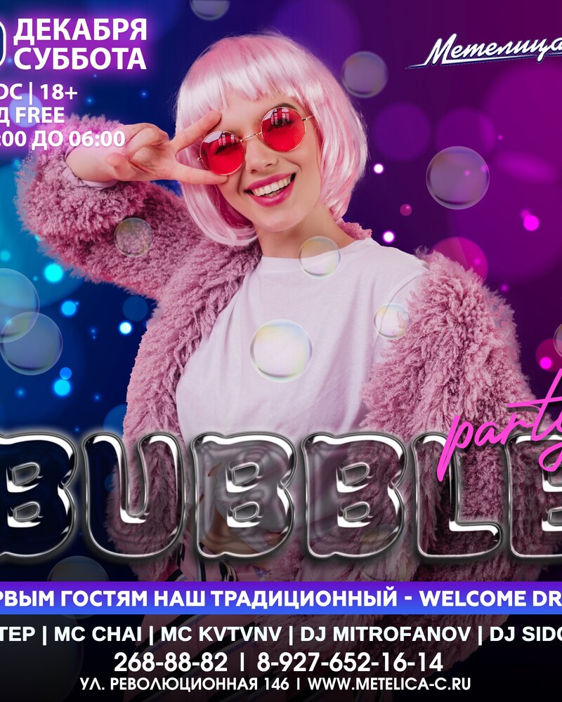 Bubble party