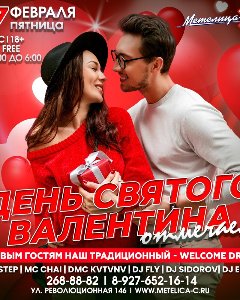 День святого Валентина