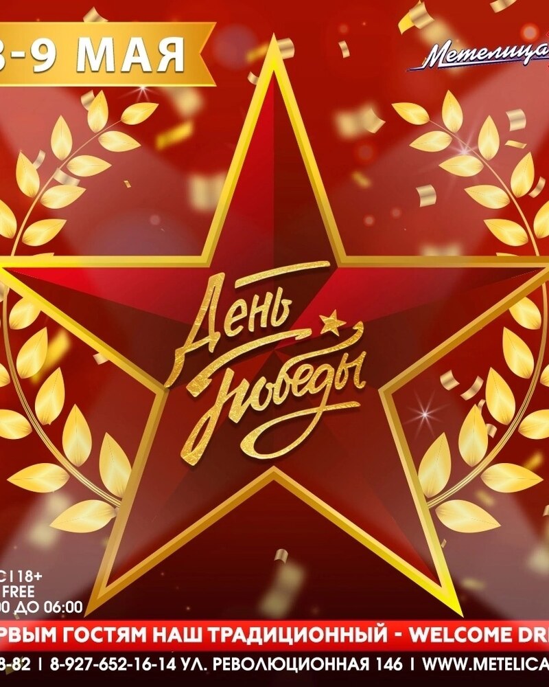 День Победы