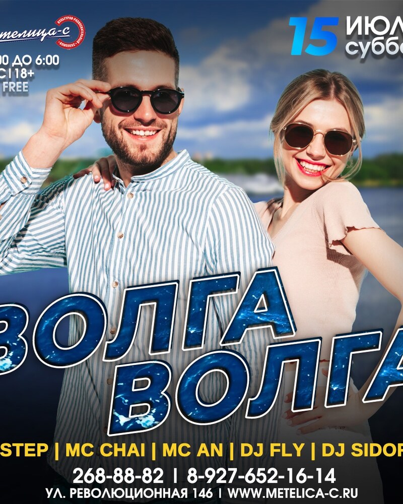 Волга Волга