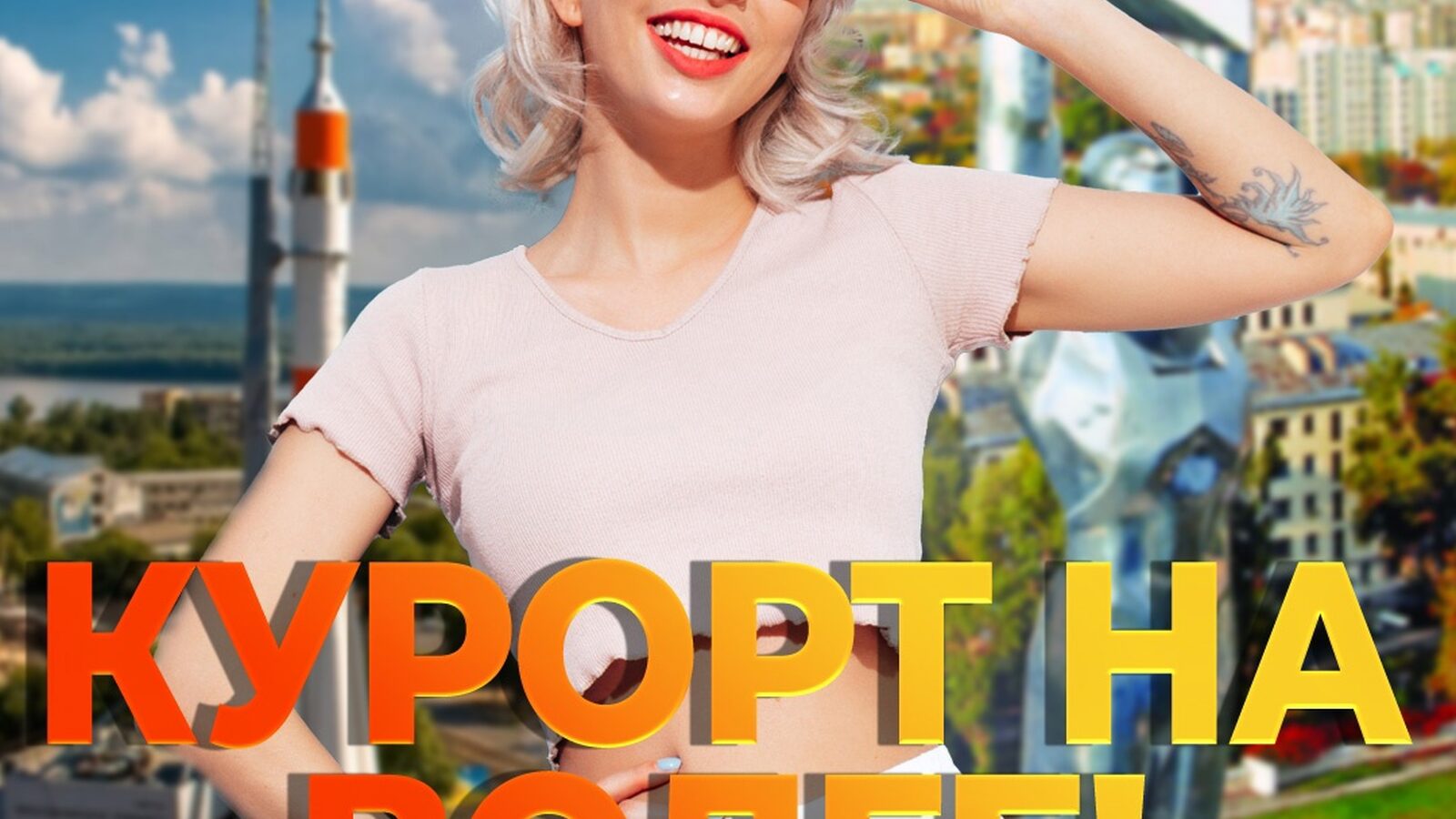 Курорт на Волге!