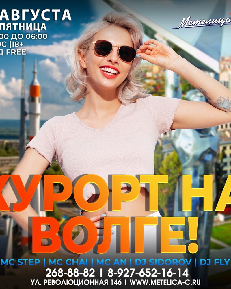 Курорт на Волге!