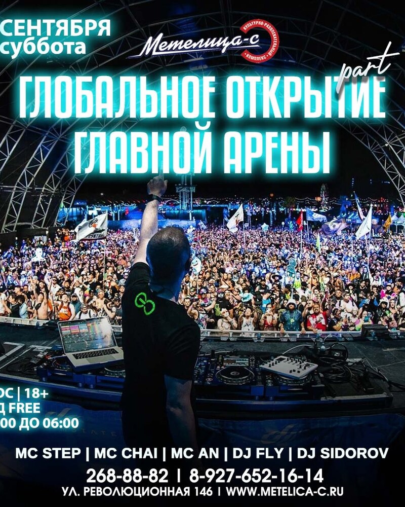 Глобальное открытие главной арены part2
