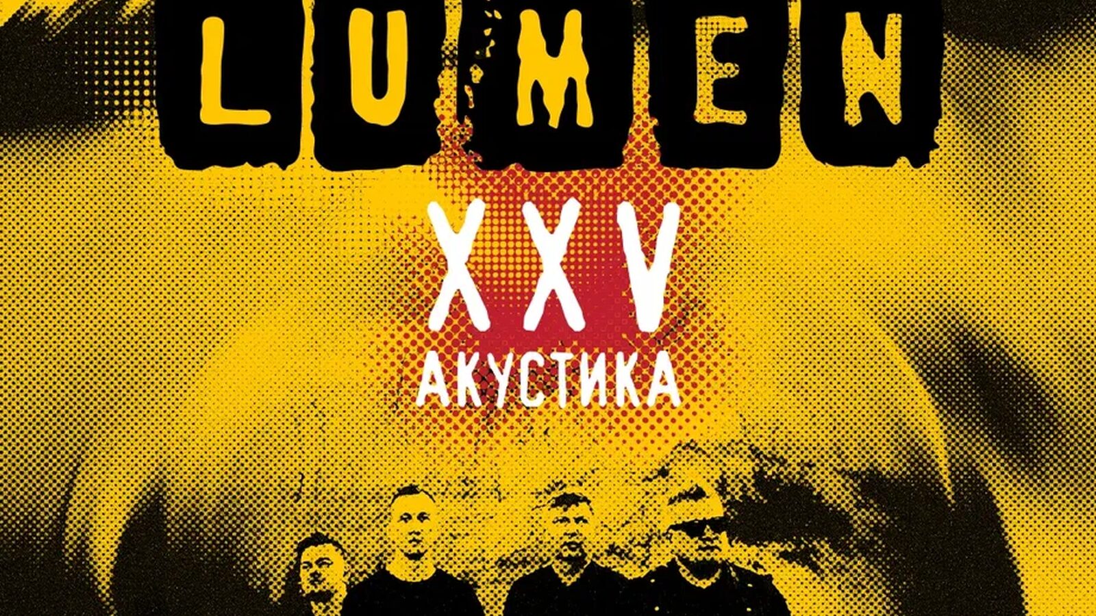 Lumen