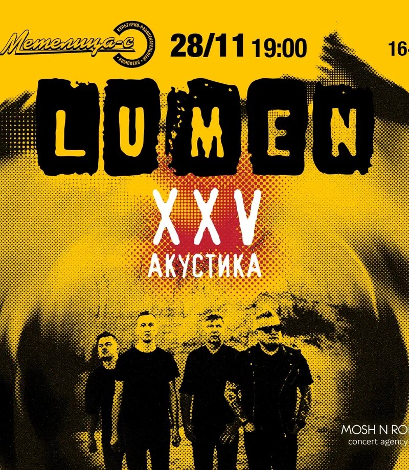 Lumen