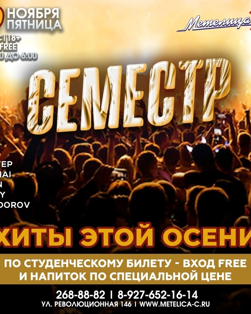 Семестр