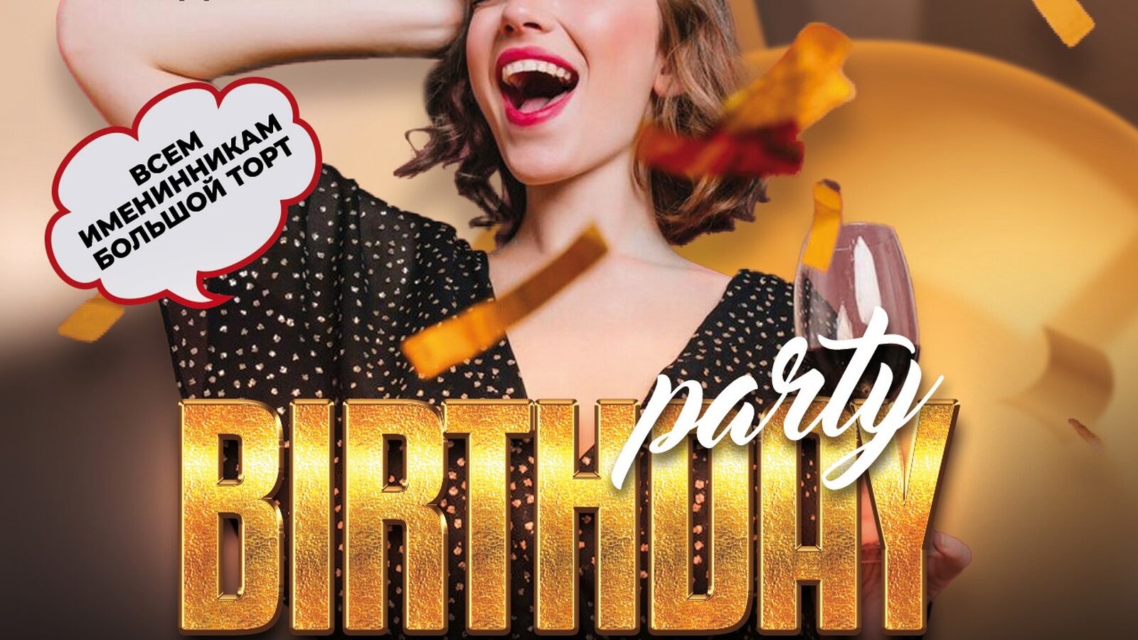 Birthday Party