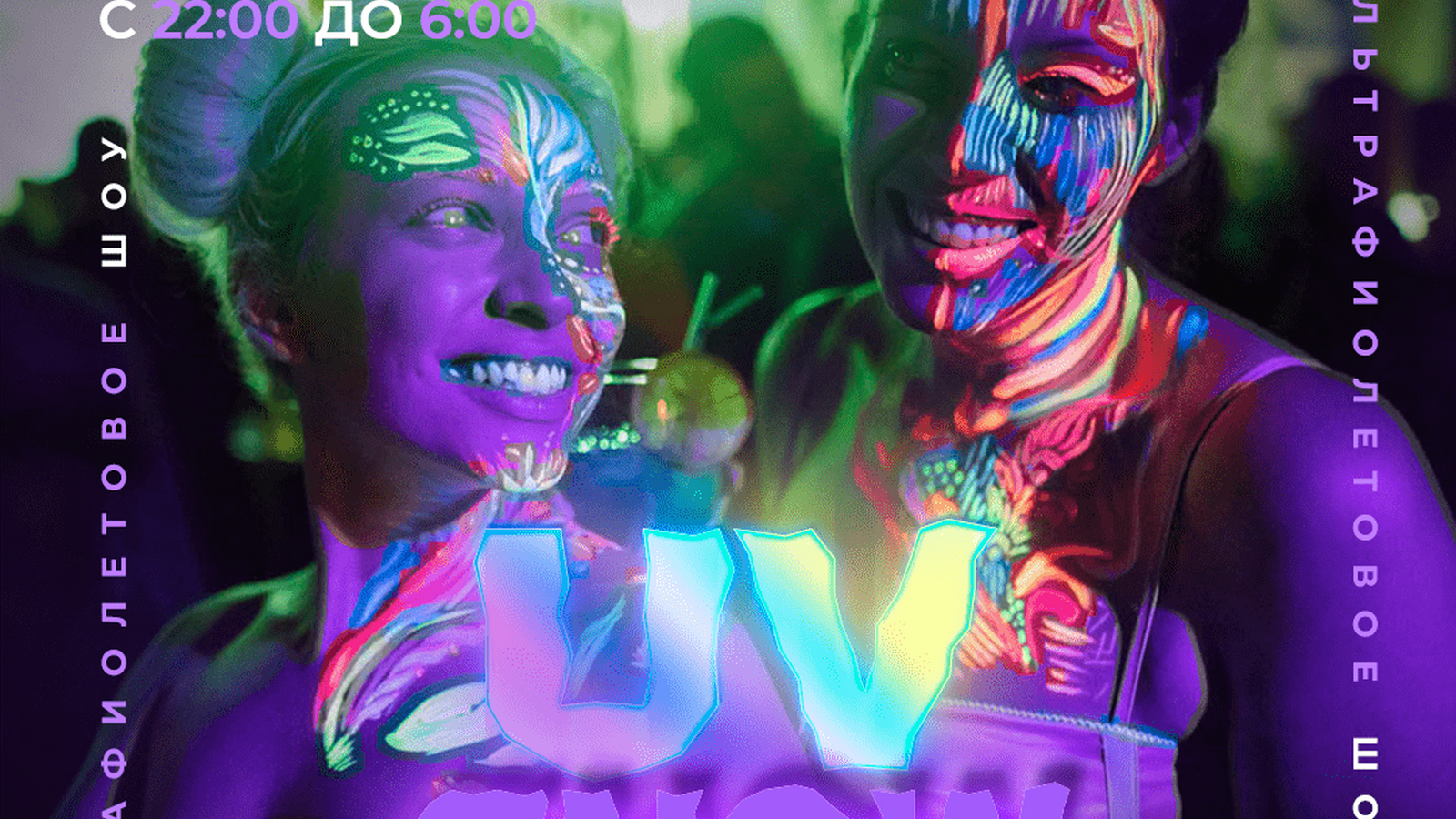 UV show