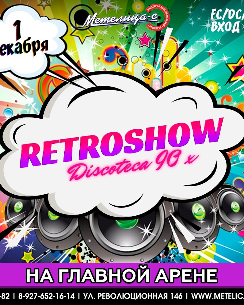 Retroshow Discoteca 90x