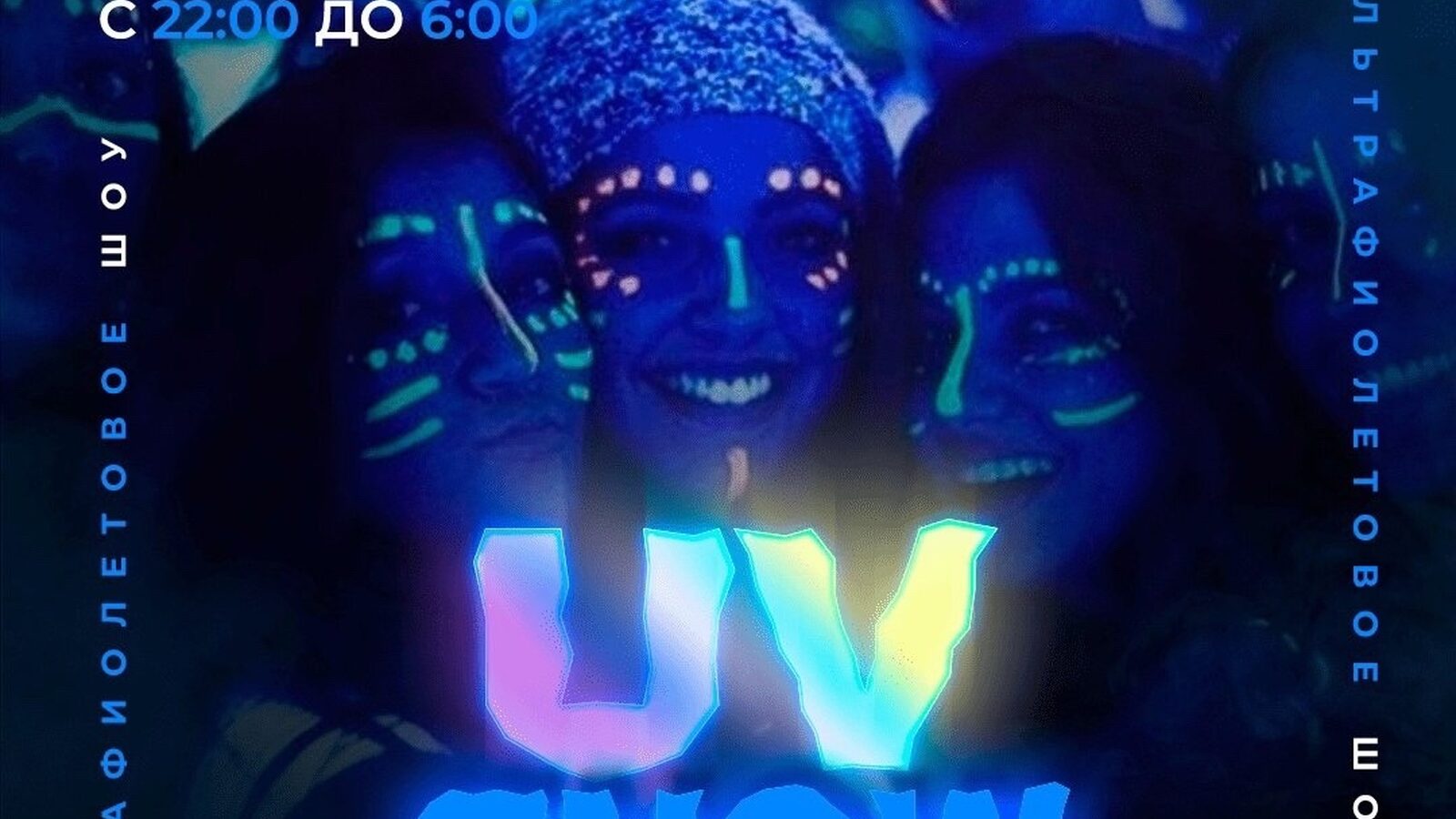 UV show