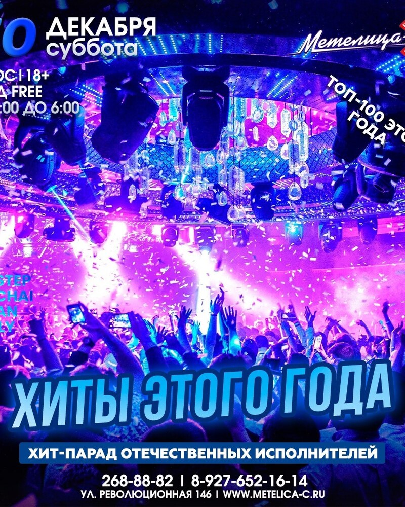 Хиты этого года
