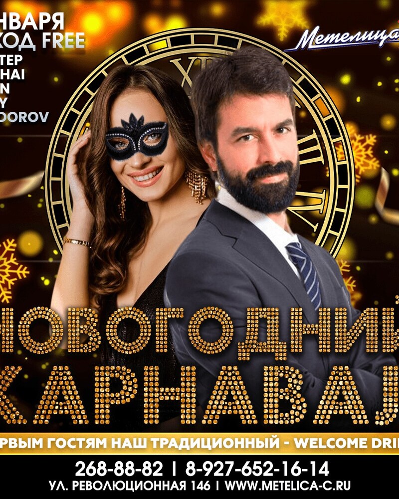 Новогодний карнавал