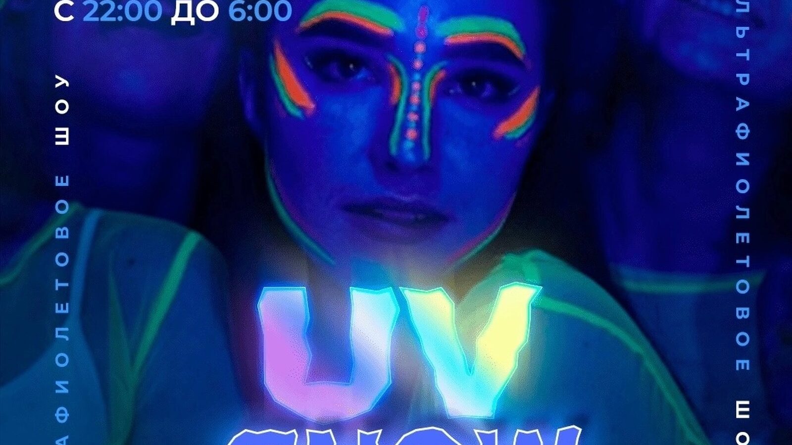 UV show