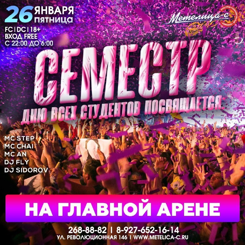 Семестр
