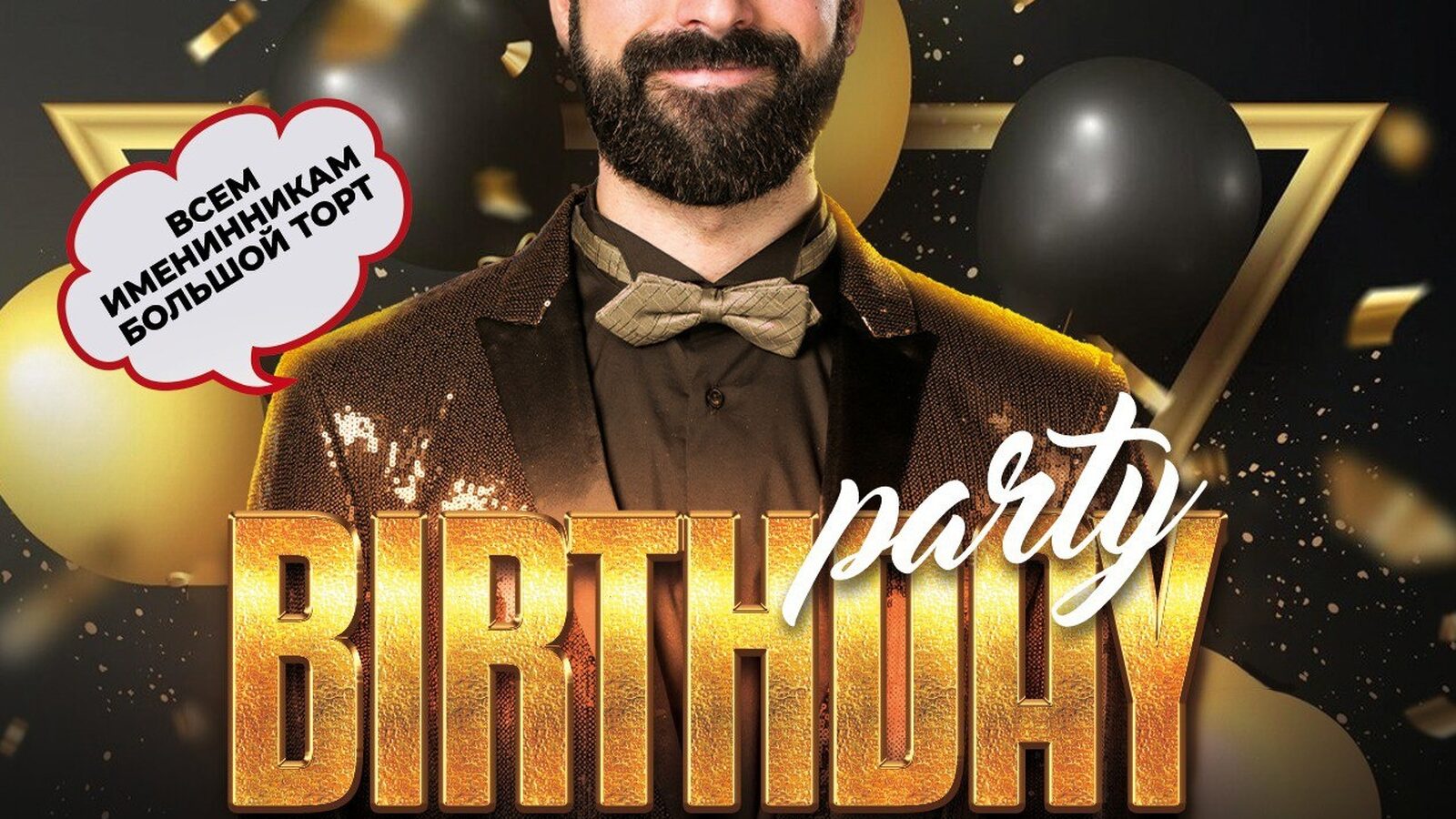 Birthday party