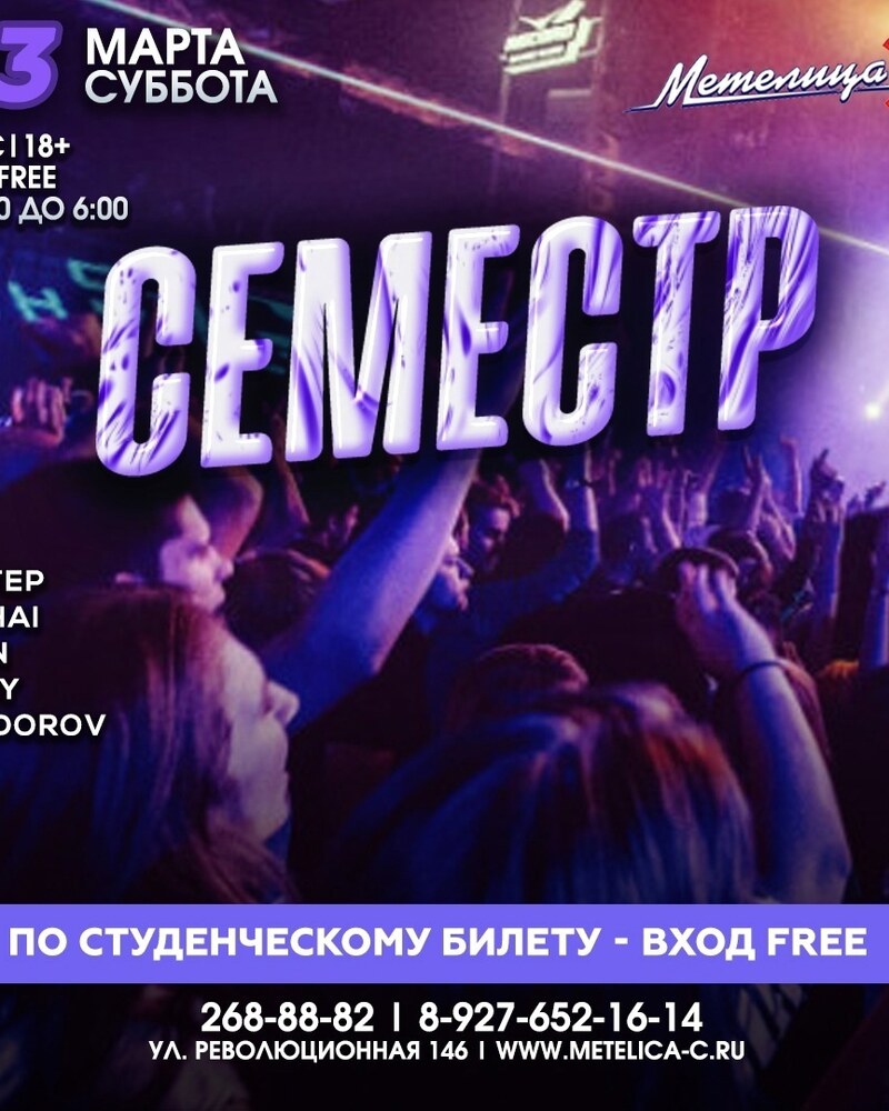 Семестр