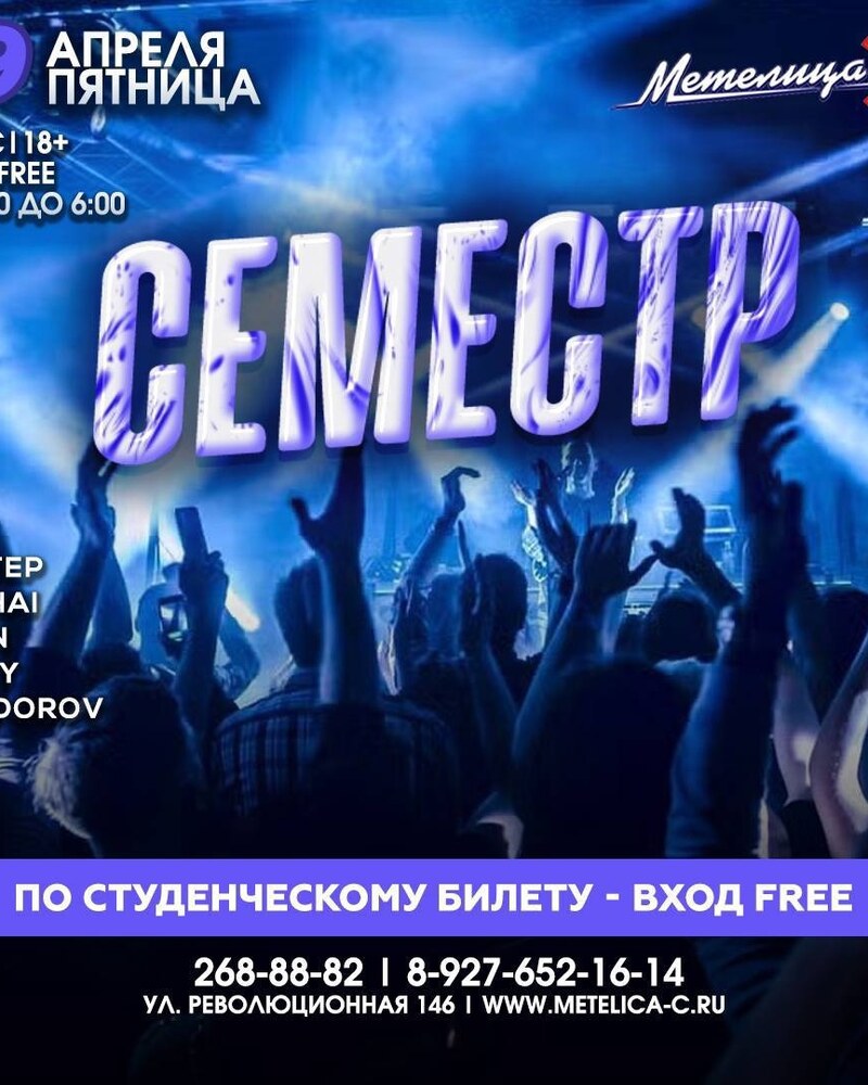 Семестр