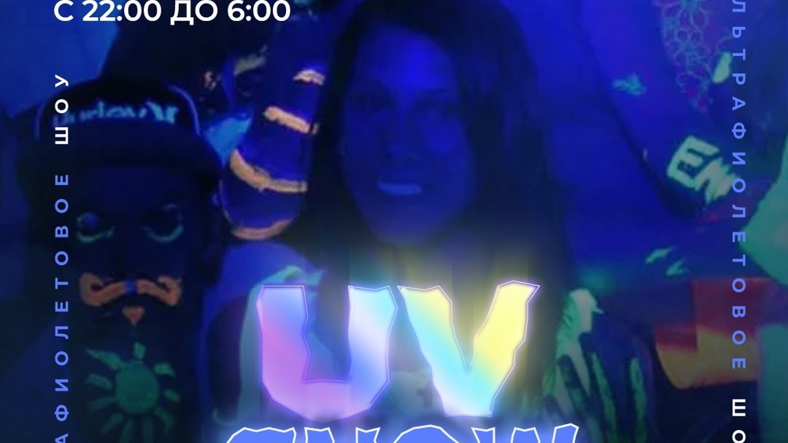 UV show