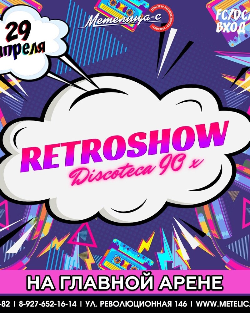 Retroshow Discoteca 90x