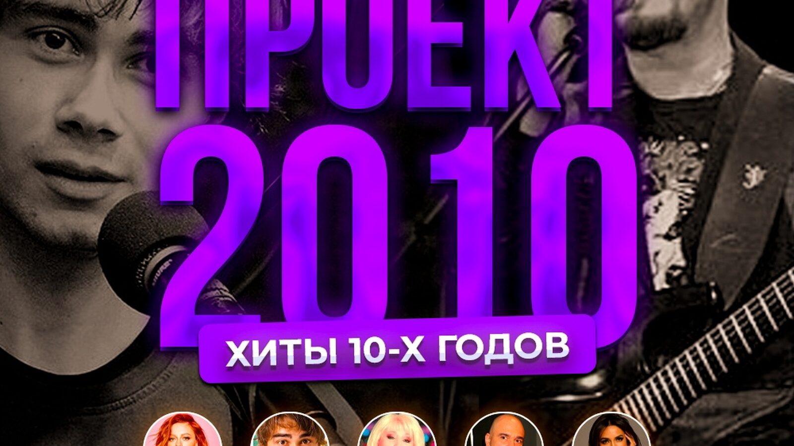 Проект 2010
