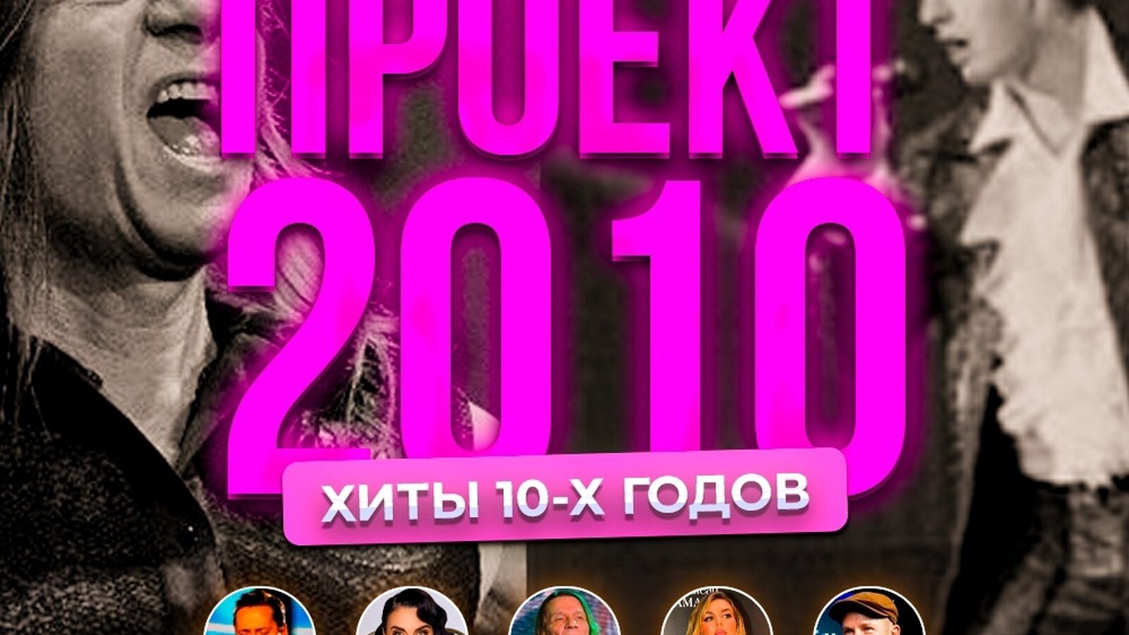 Проект 2010