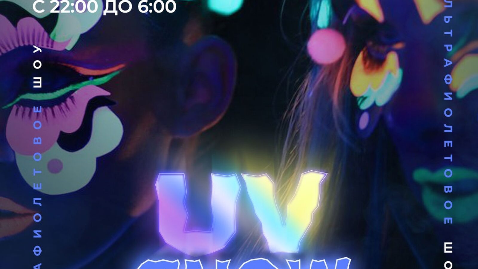 UV show
