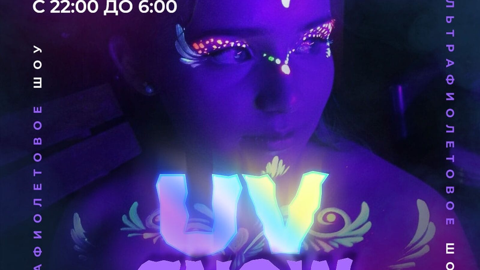 UV show