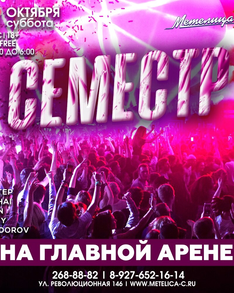 Семестр