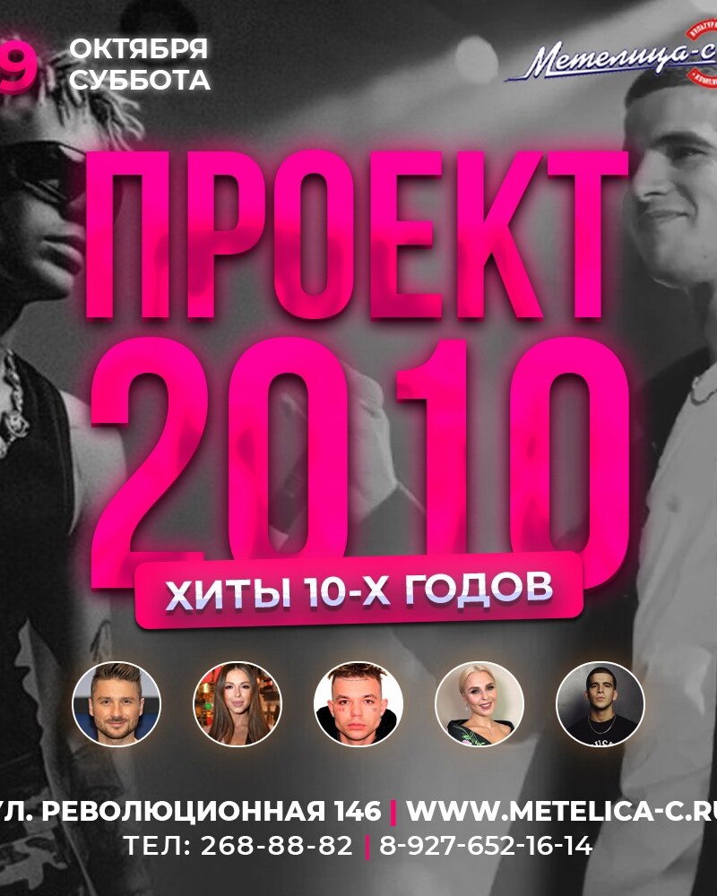 Проект 2010