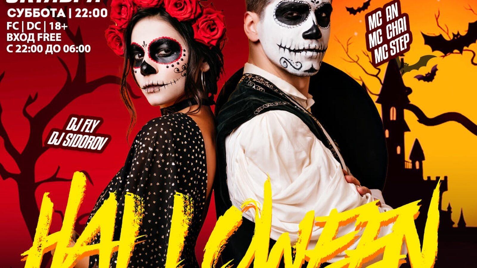 Halloween