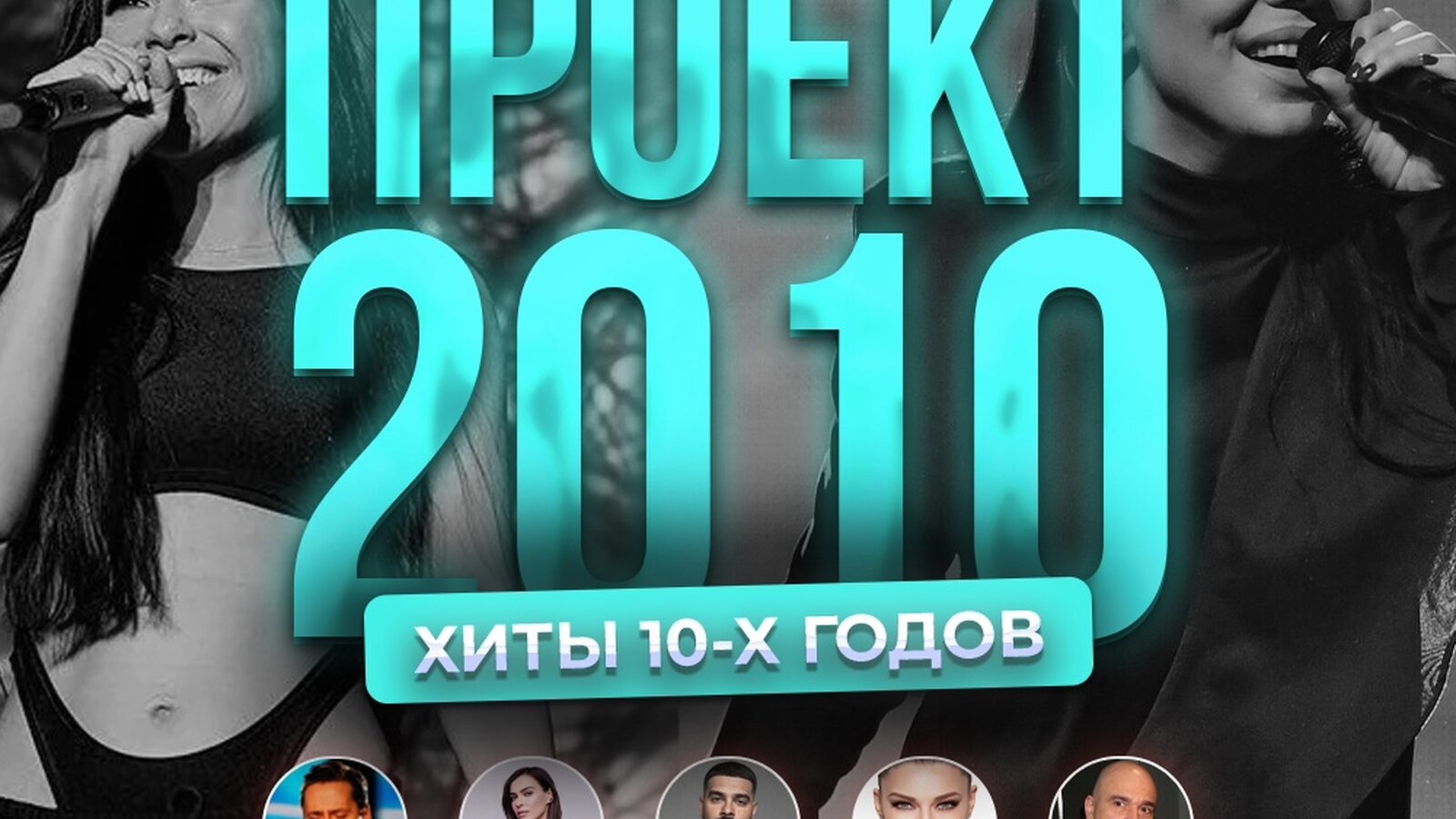 Проект 2010